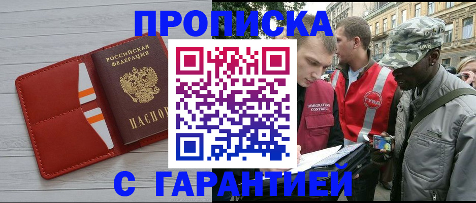 прописка для работы в Нытве