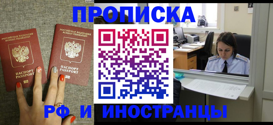 прописка законно в Нытве