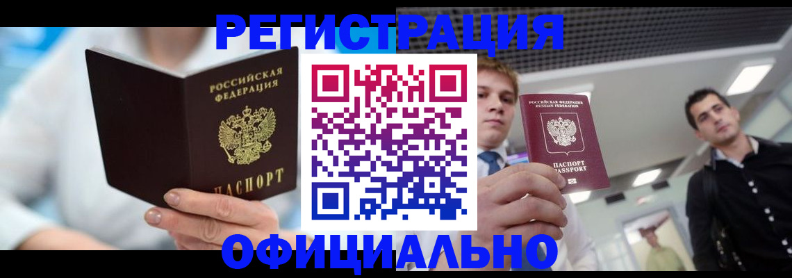 временная прописка в Нытве